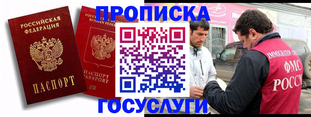 прописка для военкомата в Соколе