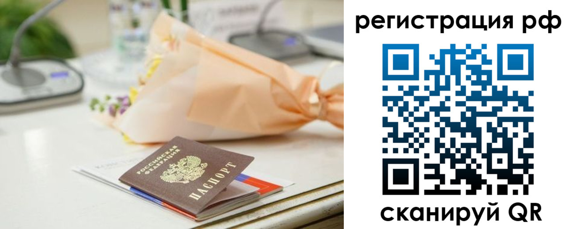 временная регистрация в Соколе