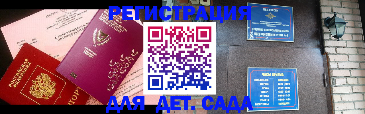 купить прописку в Соколе