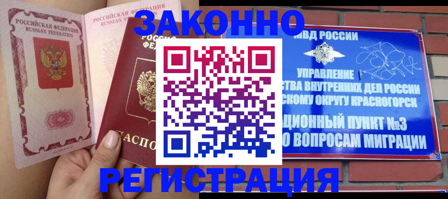 прописка для военкомата в Соколе