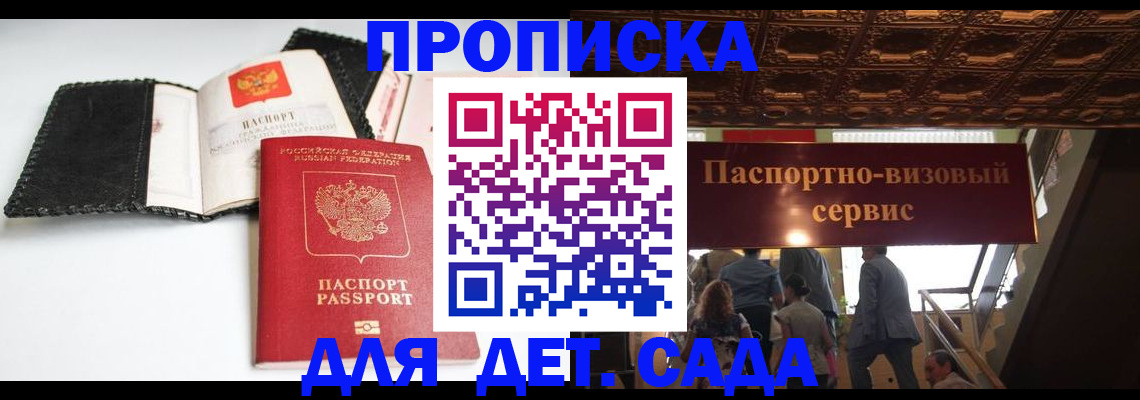 временная прописка в Соколе