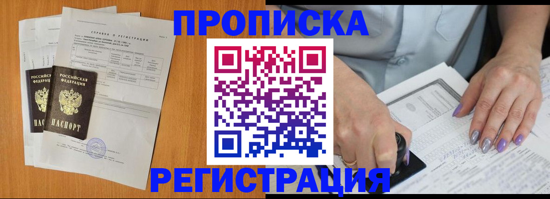 прописка законно в Соколе