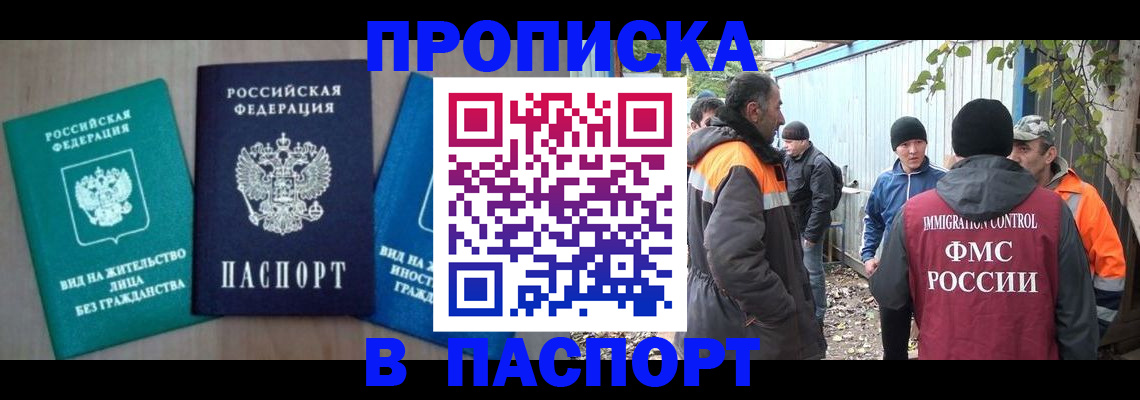 временная регистрация в Соколе