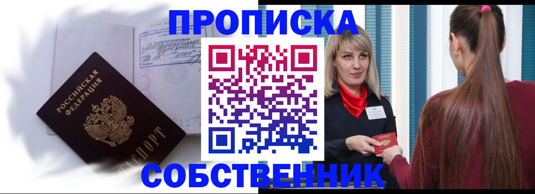 прописка 2025 в Соколе