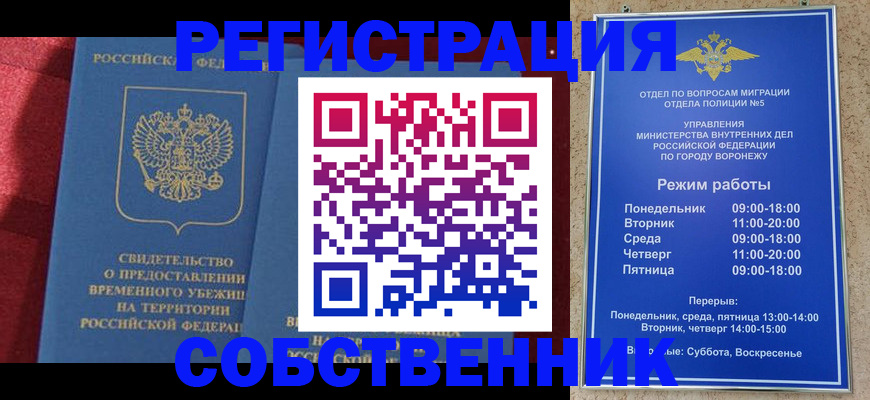 прописка штамп в Соколе