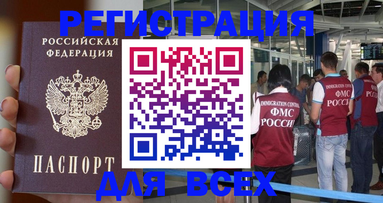 прописка 2025 в Соколе