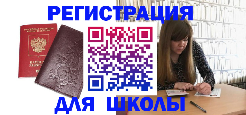 временная прописка в Соколе