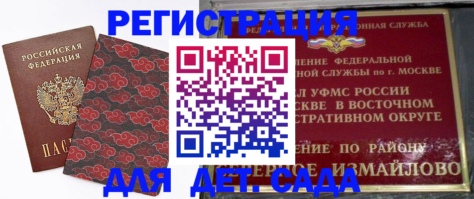 прописка в квартире в Соколе