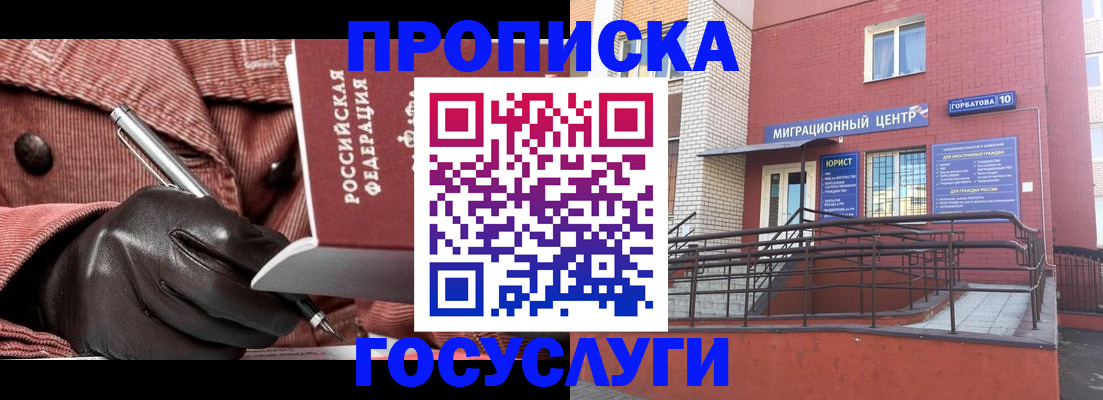 прописка иностранных граждан в Соколе