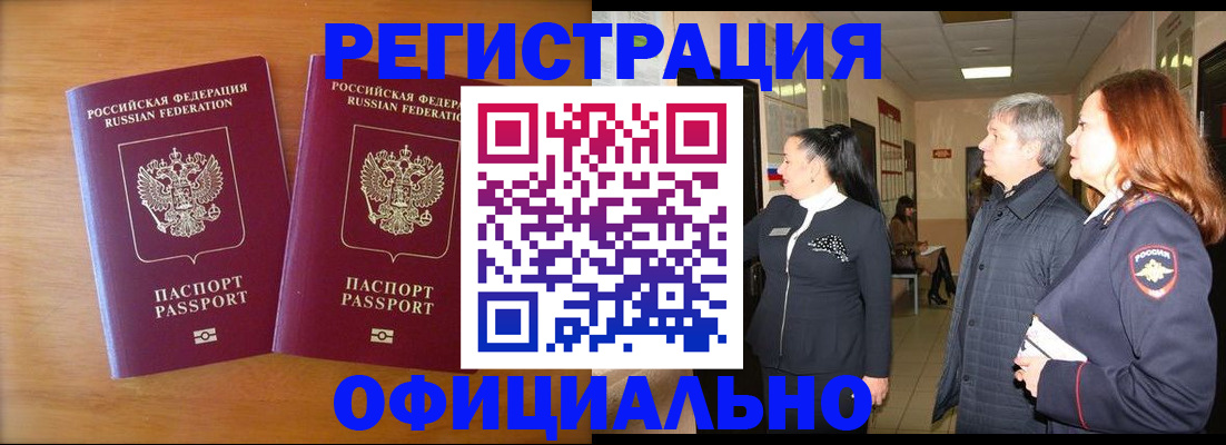 регистрация в Соколе