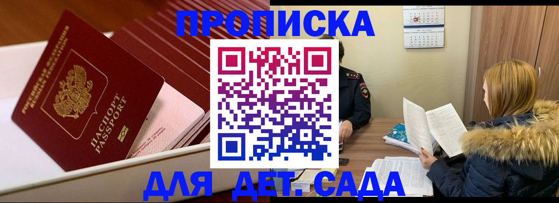 где прописаться в Соколе